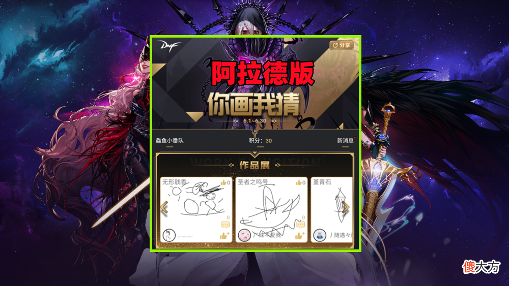 【游戏世界】DNF:阿拉德版你画我猜,引出无数“灵魂画手”,猜中算我输