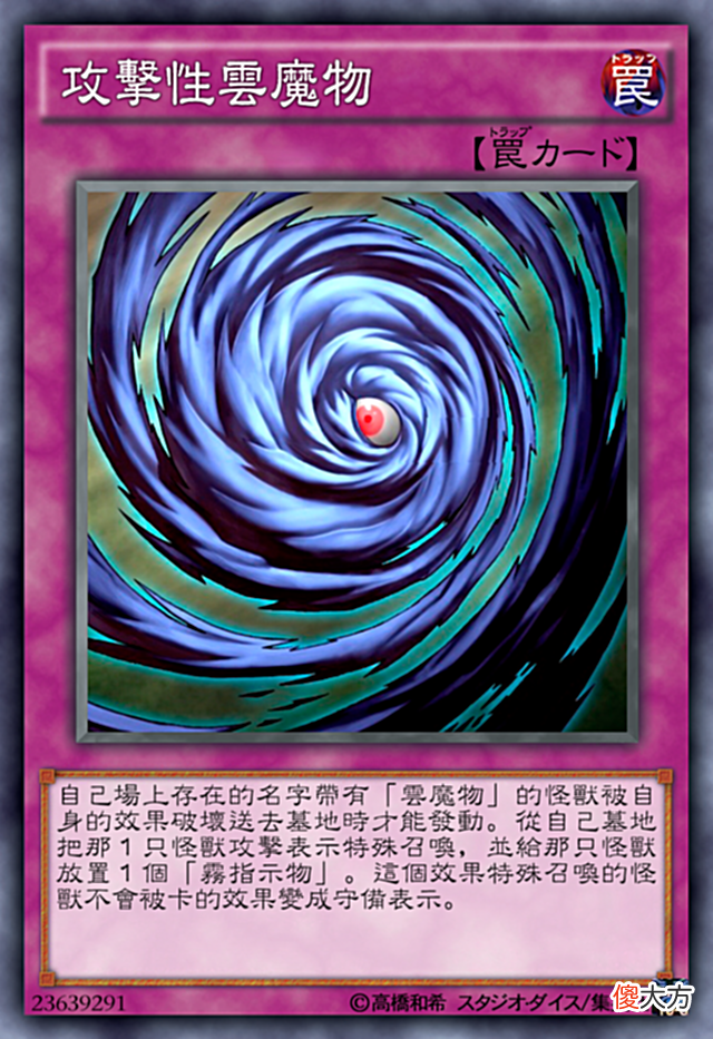 【游戏世界】云魔物卡组——“你是我天边最美的云彩”