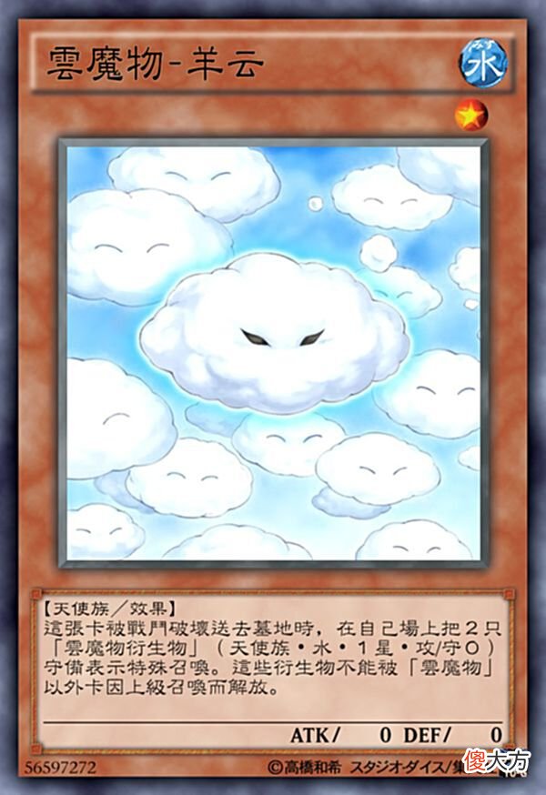 【游戏世界】云魔物卡组——“你是我天边最美的云彩”