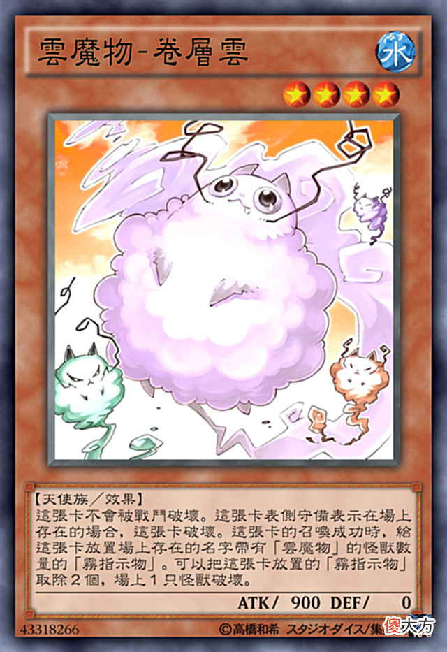 【游戏世界】云魔物卡组——“你是我天边最美的云彩”