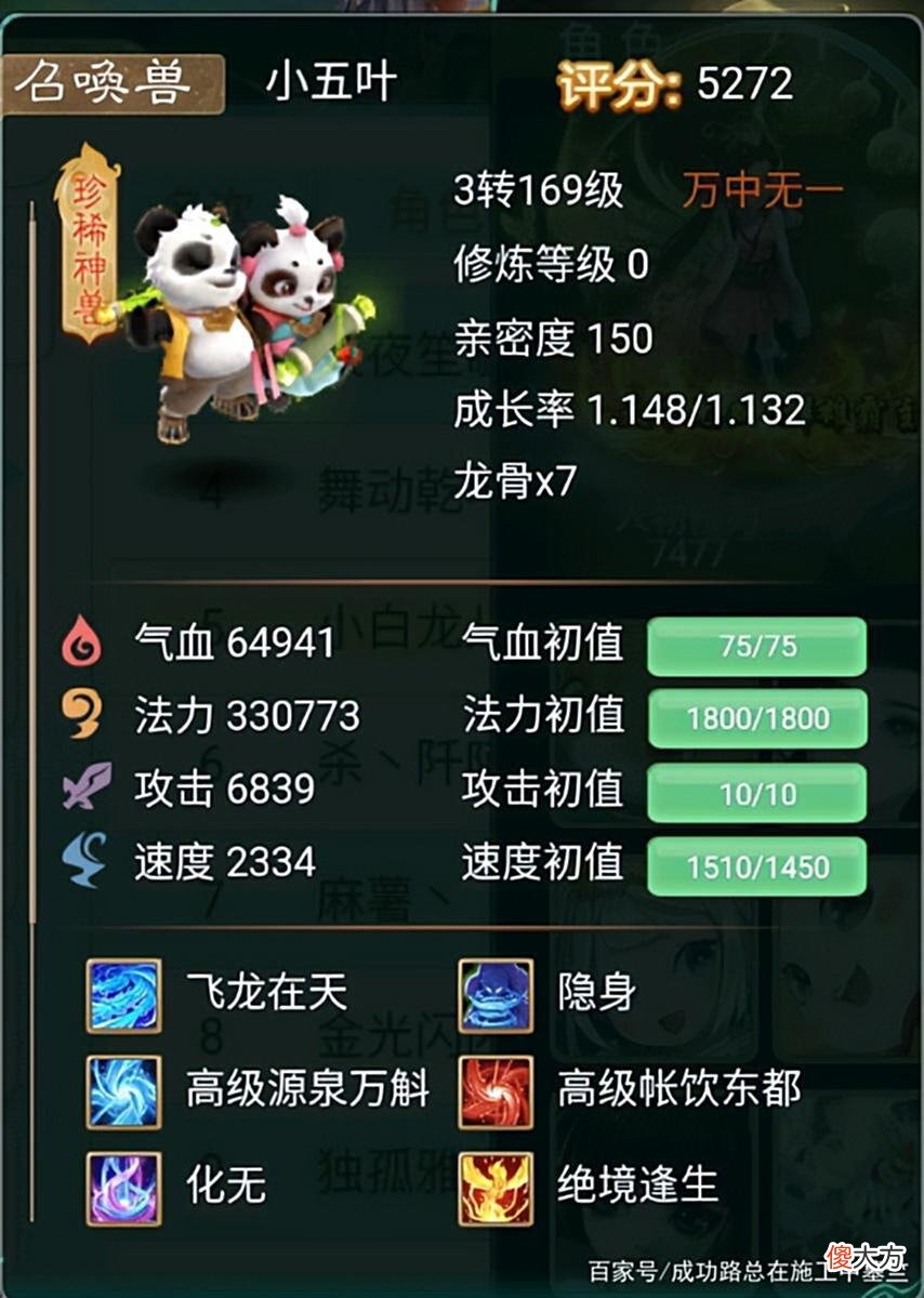 【游戏世界】大话西游手游：实锤真托，小平民半小时出10只神兽“岁辰”