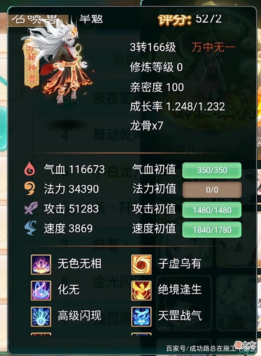 【游戏世界】大话西游手游：实锤真托，小平民半小时出10只神兽“岁辰”