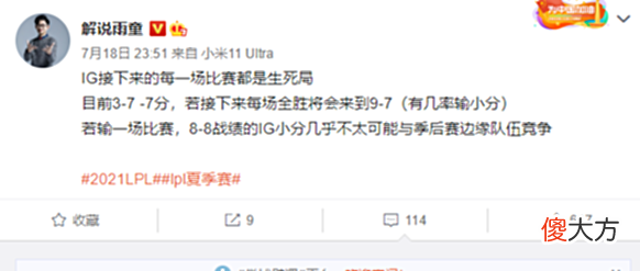 【游戏迷】IG大概率无缘季后赛！LPL雨童：除非接下来全胜，才有一线希望