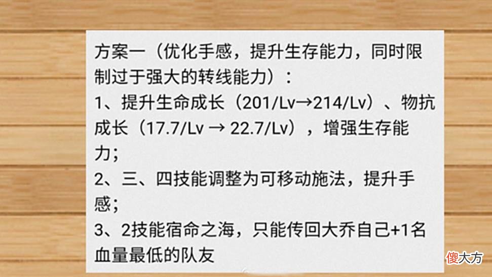 【游戏迷】大乔重做方案2选1，只能传送1名队友，还是增加阶梯冷却？