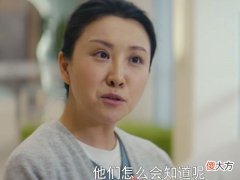 《我是真的爱你》“业务能力超强”的李美娥：她的人生，毁在嘴上