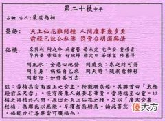 黄大仙灵签20-第二十签解签