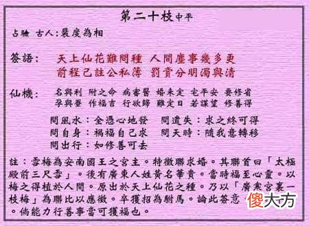 黄大仙灵签20-第二十签解签
