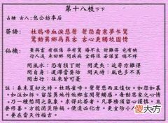 黄大仙灵签18-第十八签解签