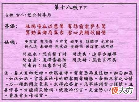 黄大仙灵签18-第十八签解签