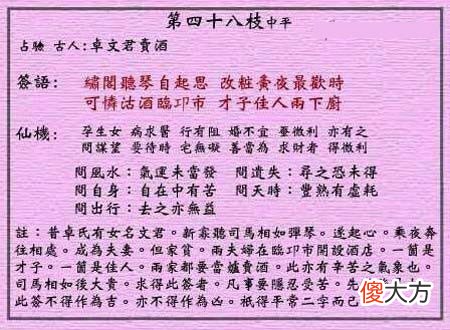 黄大仙灵签48-第四十八签解签