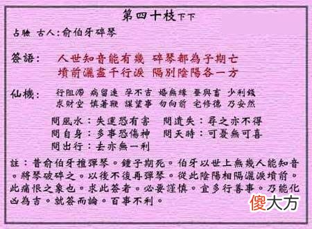 黄大仙灵签40-第四十签解签