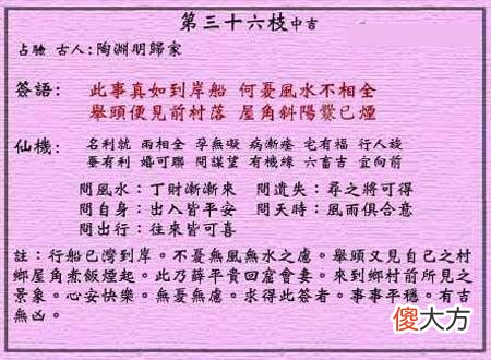 黄大仙灵签36-第三十六签解签