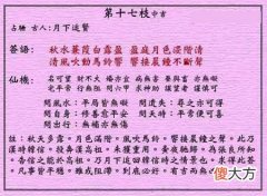 黄大仙灵签17-第十七签解签