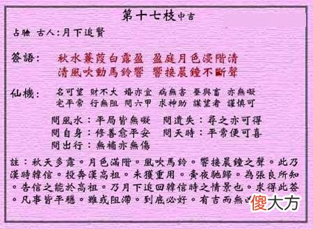 黄大仙灵签17-第十七签解签