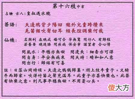 黄大仙灵签16-第十六签解签