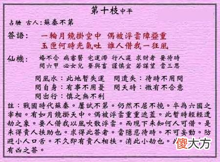 黄大仙灵签10-第十签解签