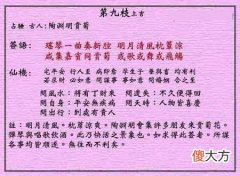 黄大仙灵签9-第九签解签