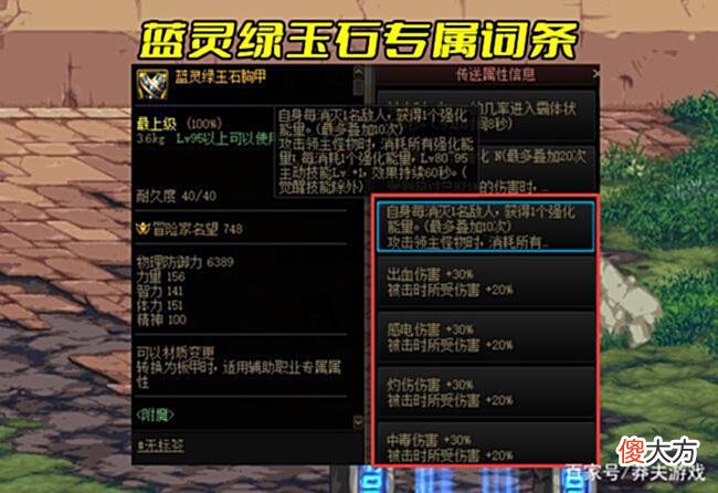 【游戏迷】DNF：自定义S级词条一览！拿到就算毕业，完美替代固定史诗