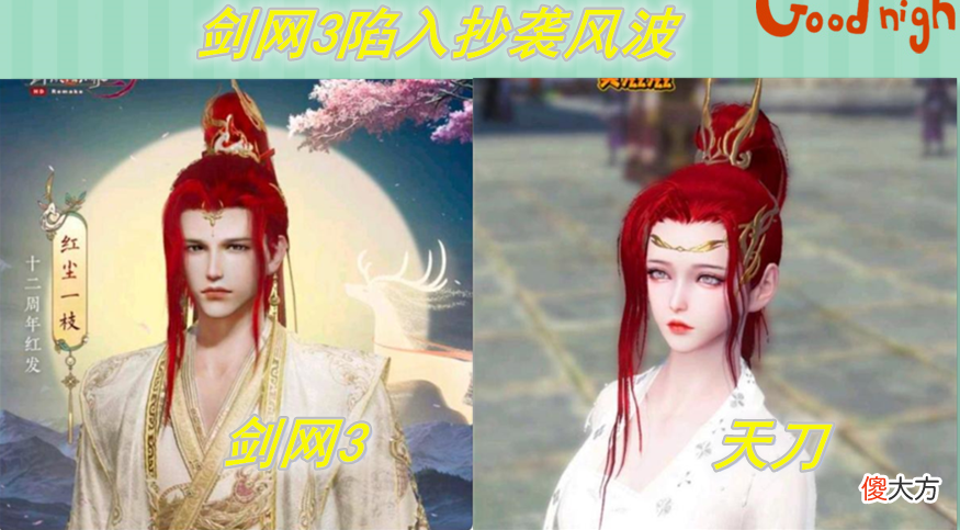【游戏世界】逆水寒资料片上线热度是剑网三10倍，玩家：还说我们蹭它热度吗？