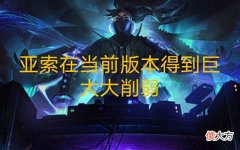 【游戏世界】羊刀无法触发暴击成S11废物装备？亚索反而凭借羊刀重获新生