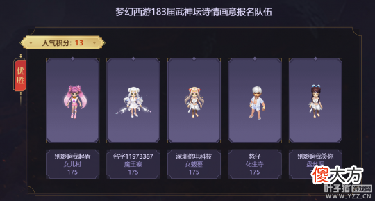 【游戏迷】梦幻西游183联武神坛前瞻：笑里猴王亮出新招数 丝叔渔岛最后一战