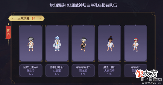 【游戏迷】梦幻西游183联武神坛前瞻:笑里猴王亮出新招数 丝叔渔岛最后一战