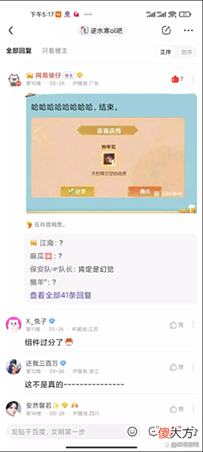 【游戏迷】逆水寒首次曝光官托背后的故事：骂网易是常态，一年能水贴1200条