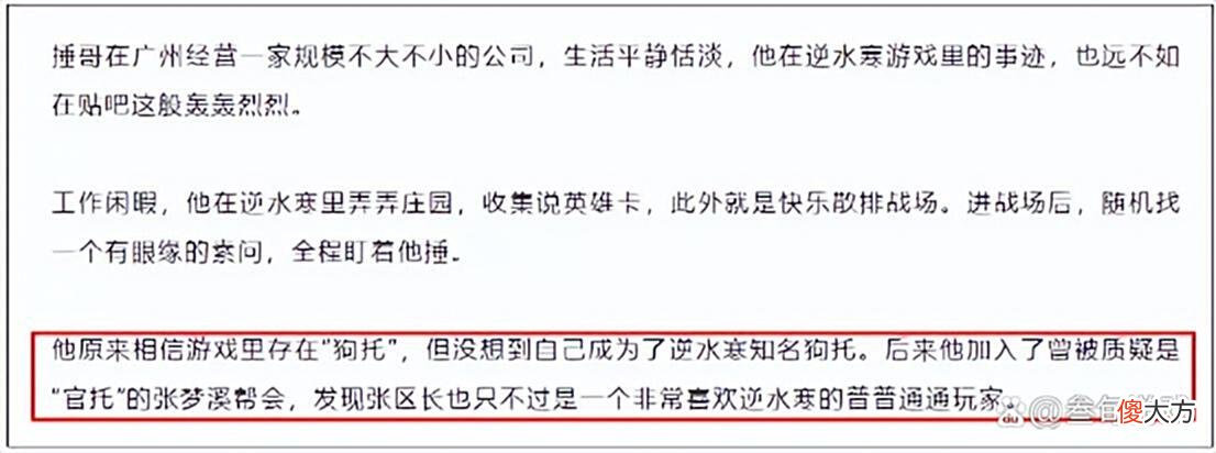 【游戏迷】逆水寒首次曝光官托背后的故事：骂网易是常态，一年能水贴1200条