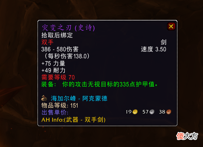 【游戏迷】魔兽TBC:持续了十几年的争辩,灾变之刃和诅咒火炬,哪个更好?