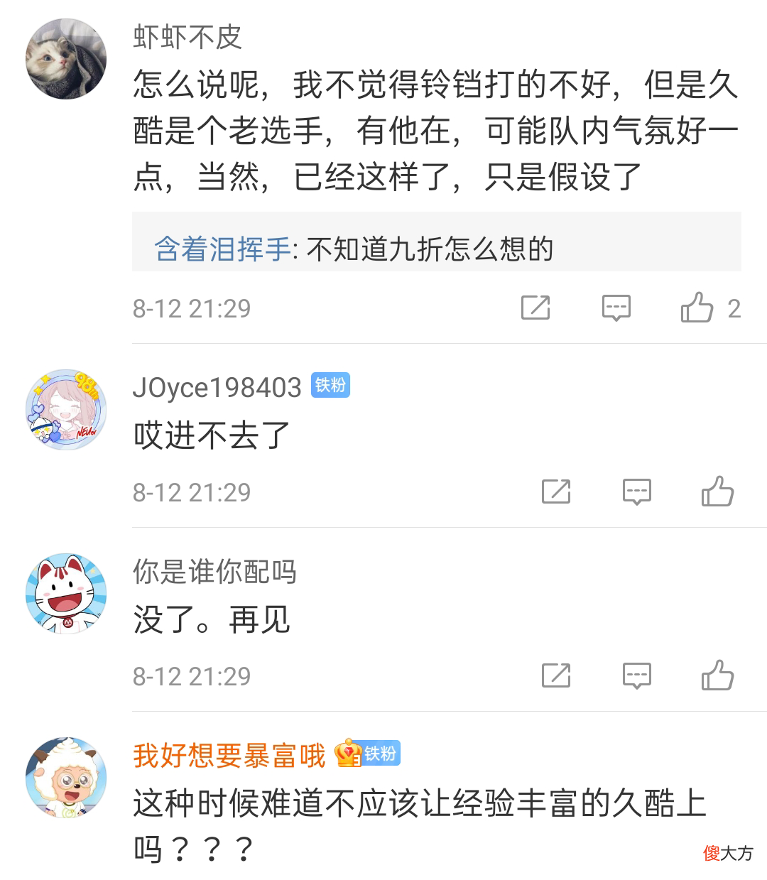 【游戏迷】Hero被TTG干碎，官博沦陷了！久哲被狂喷：为什么不上久酷啊