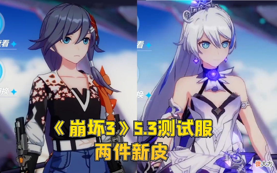 【游戏迷】崩坏3：测试服再出两套新皮，符华神似大妈，炎律被黑渊白花附体