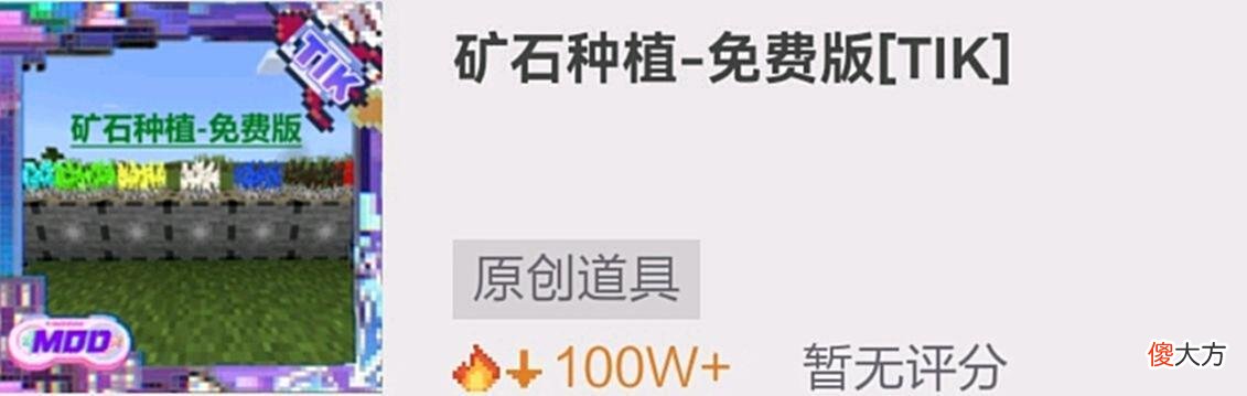 【游戏迷】免费版“矿石种植MOD”直接玩？还不知道的赶紧来看看！模组推荐！