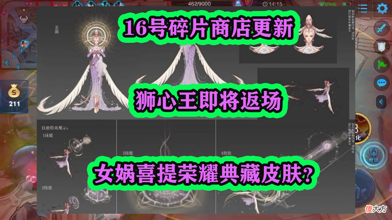 【游戏世界】16号碎片商店更新，狮心王即将返场，女娲喜提荣耀典藏皮肤？