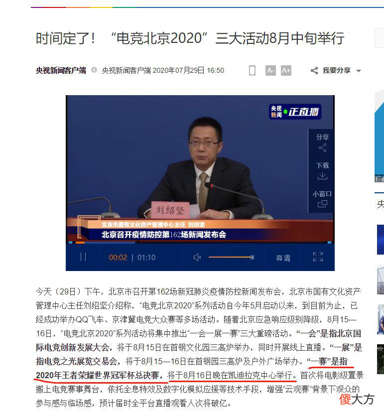 【游戏迷】王者荣耀世冠杯，成为“电竞北京2020”指定赛事