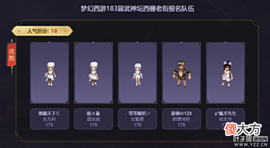 【游戏世界】梦幻西游183联武神坛前瞻：笑里猴王亮出新招数丝叔渔岛最后一战