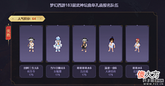 【游戏世界】梦幻西游183联武神坛前瞻：笑里猴王亮出新招数丝叔渔岛最后一战