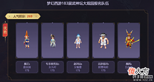 【游戏世界】梦幻西游183联武神坛前瞻：笑里猴王亮出新招数丝叔渔岛最后一战