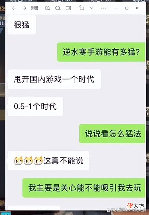 【游戏迷】逆水寒手游竞争对手为其发声：玩了感觉太猛，甩国内游戏一个时代