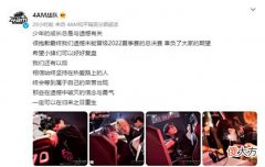 【游戏迷】无缘总决赛，4AM遭粉丝炮轰，两个项目都走下坡路属实有问题