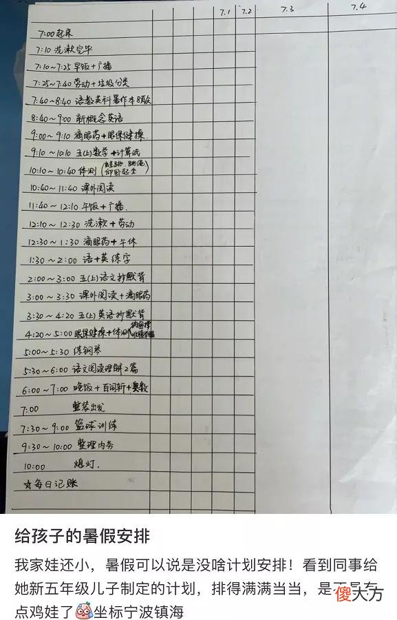 一个北京5岁孩子的时间安排表，看得我哭笑不得！