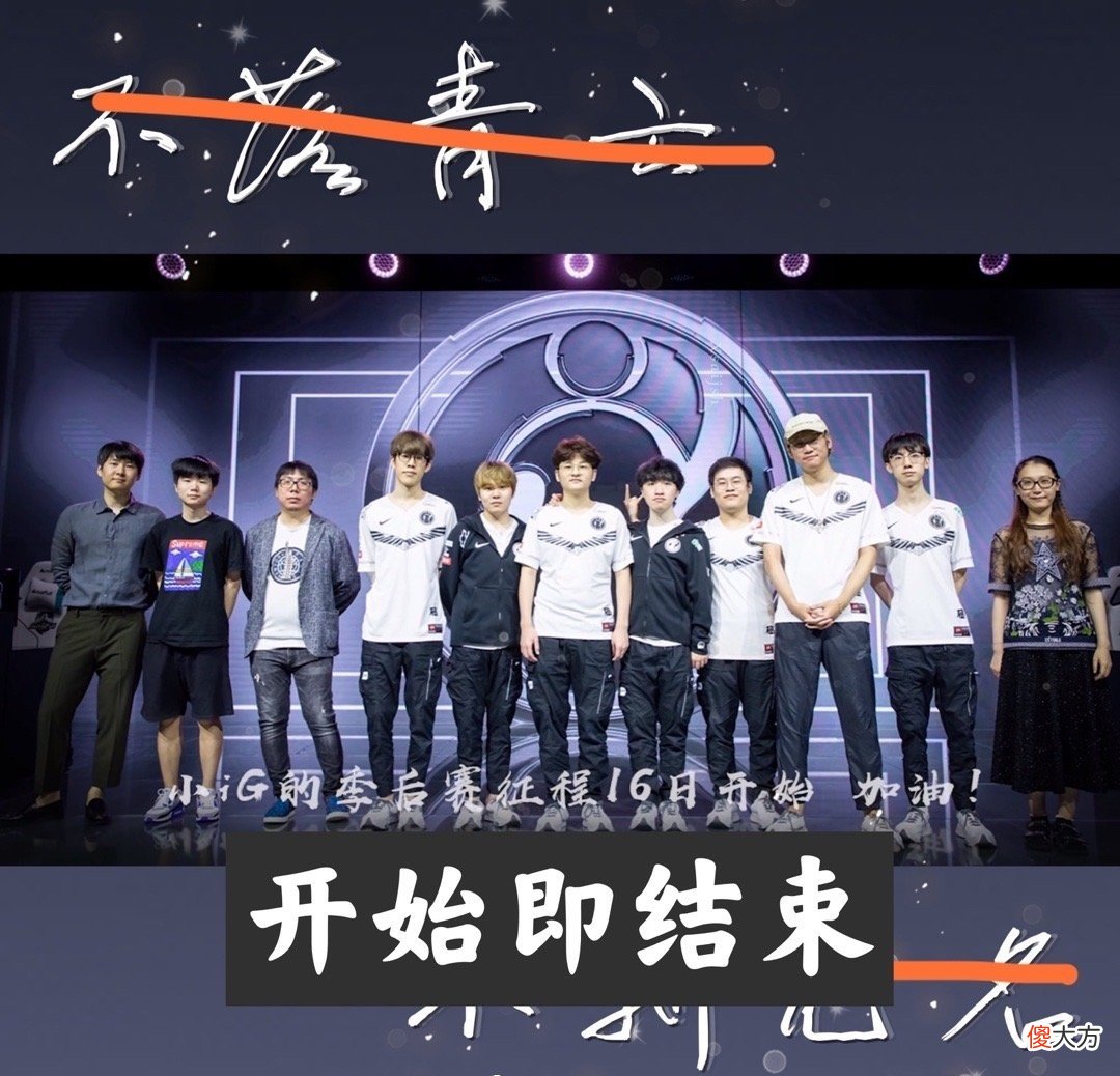 【游戏世界】夏季季后赛首个冷门，iG遭LGD零封，官博涌现上万评论：失望