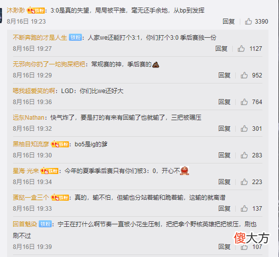 【游戏世界】夏季季后赛首个冷门，iG遭LGD零封，官博涌现上万评论：失望