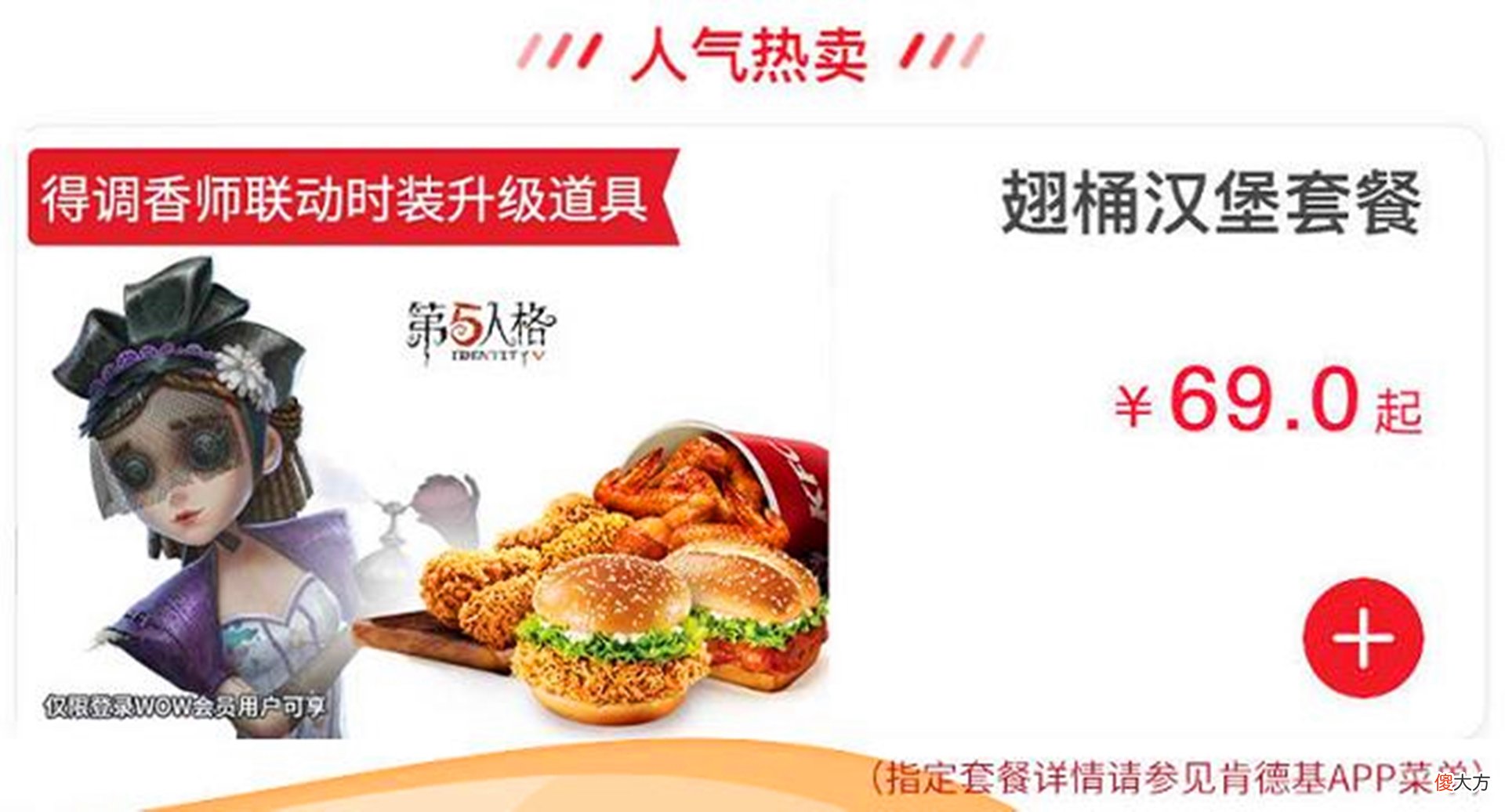 【游戏世界】第五人格：联动未开却先火，玩家们组团拼单，吃货们有福了