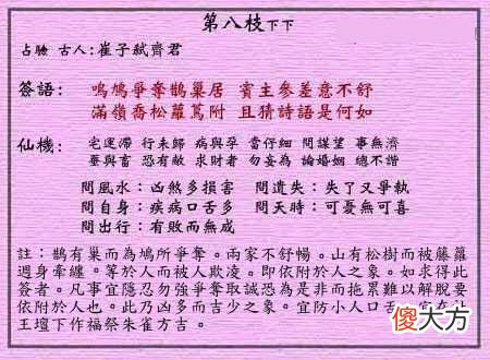 黄大仙灵签8-第八签解签