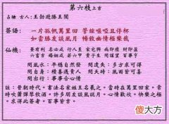 黄大仙灵签6-第六签解签