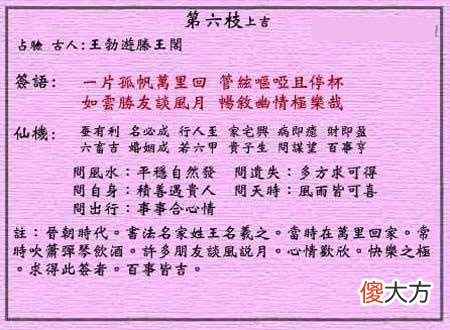 黄大仙灵签6-第六签解签