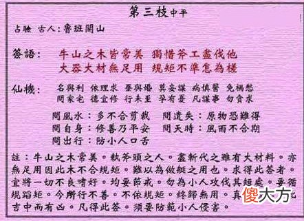 黄大仙灵签3-第三签解签