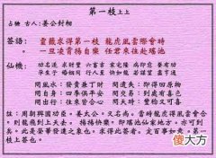 黄大仙灵签1-第一签解签
