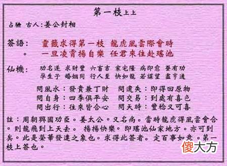 黄大仙灵签1-第一签解签