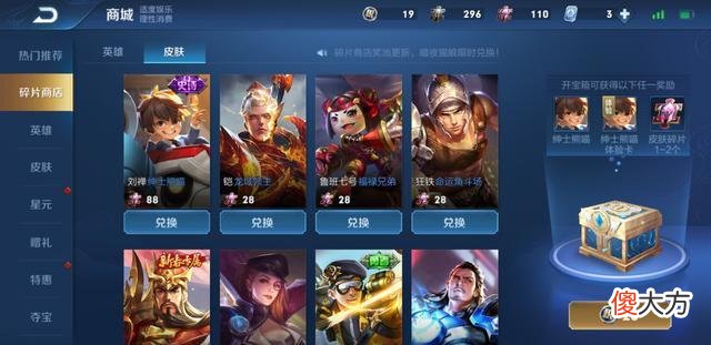 【游戏迷】24号碎片商店更新，提前准备136碎片，关羽武圣直售上线